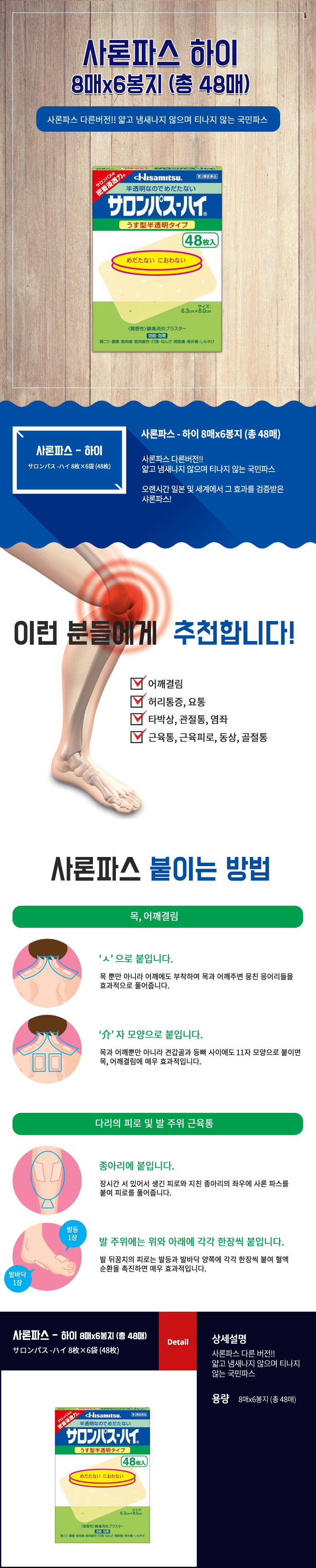 샤론파스 하이 48매