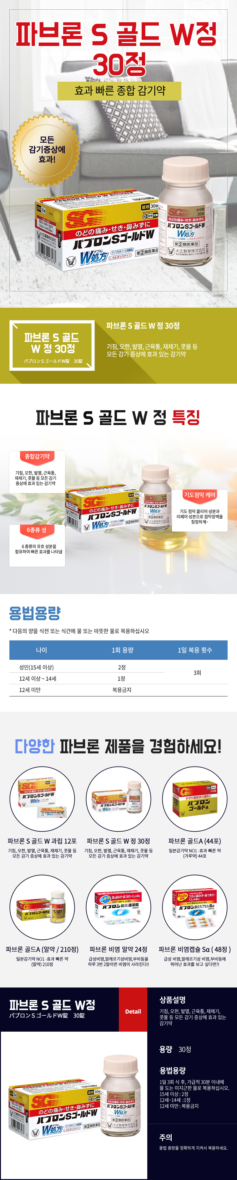 파브론S 골드W 30정