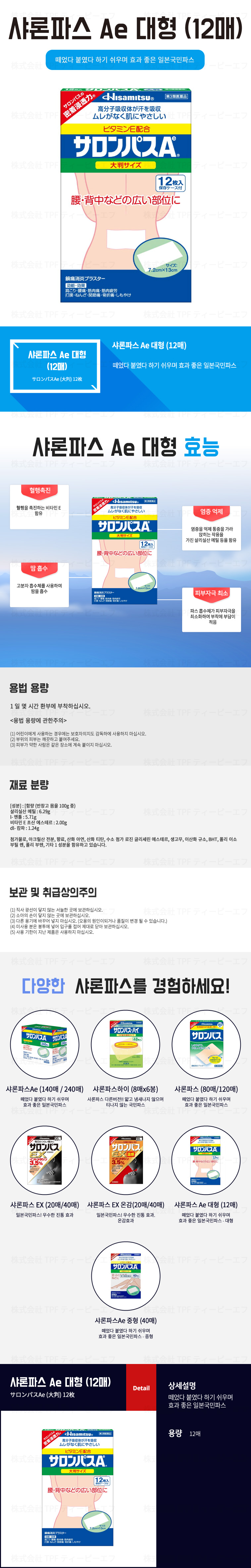 샤론파스 Ae 대형 12매