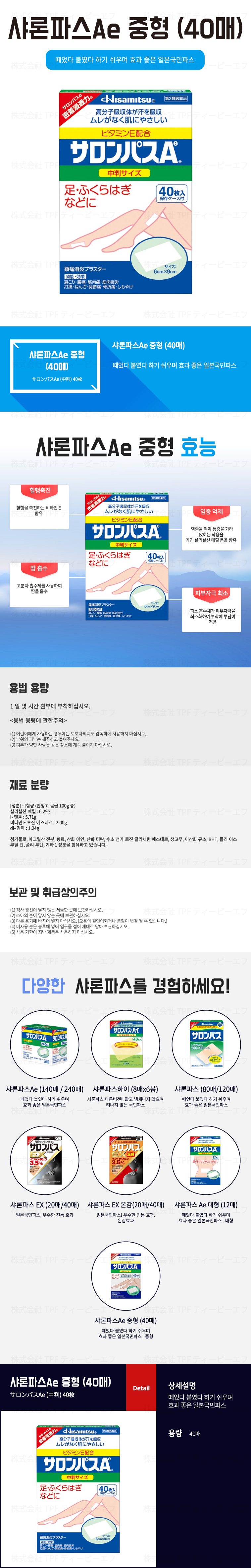 샤론파스Ae 중형 40매