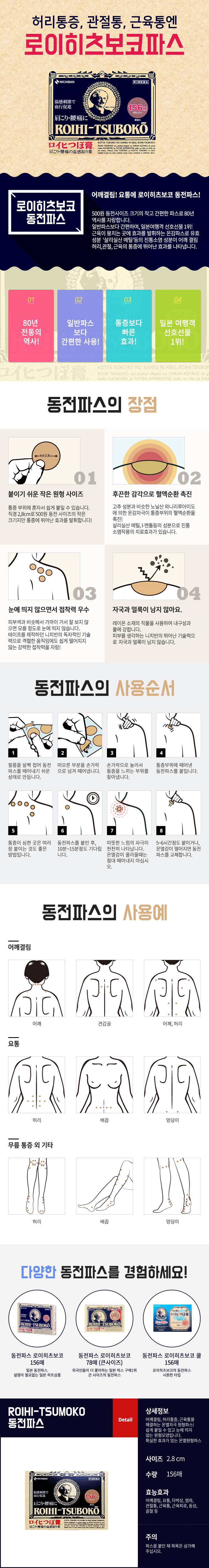 동전파스 로이히츠보코 156매 3개세트