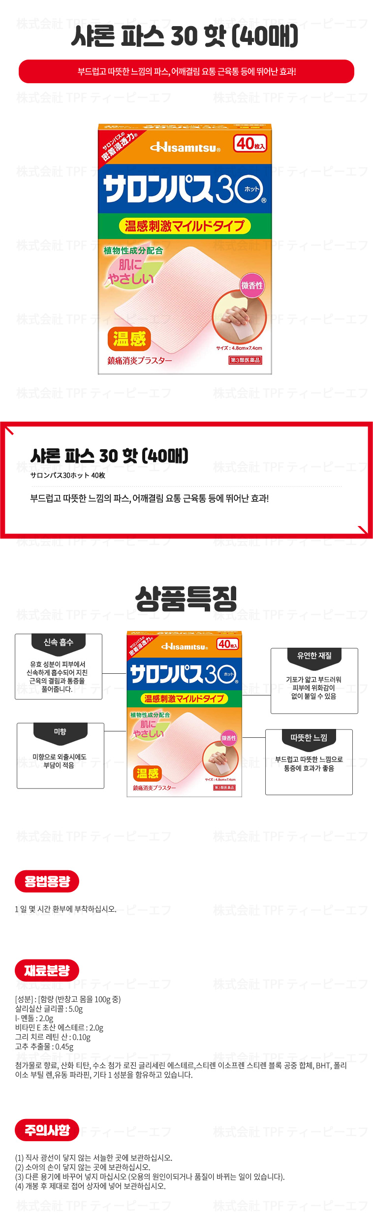 샤론파스30 핫 40매