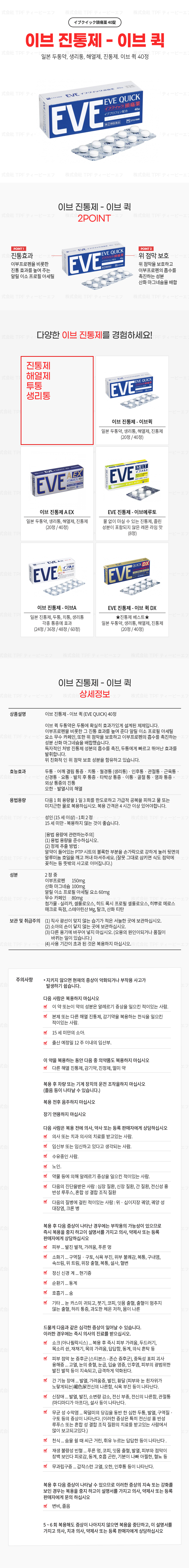 이브 진통제 이브퀵 40정