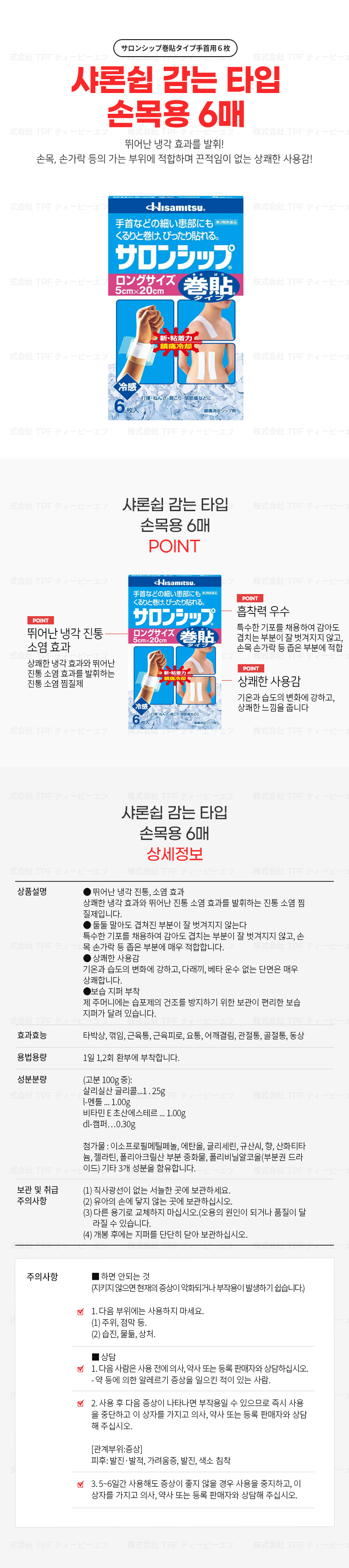 샤론쉽 감는 타입 손목용 6매