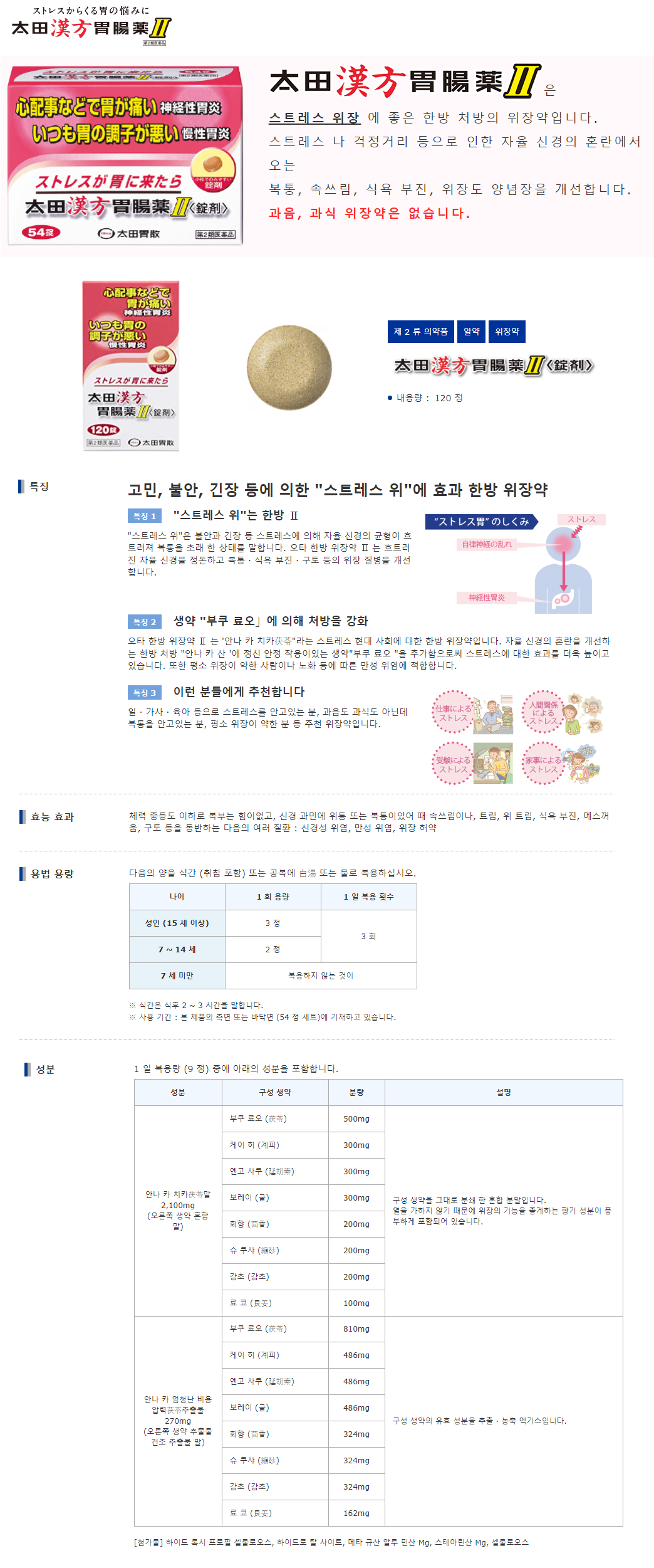 오타이산 한방위장약Ⅱ 120정