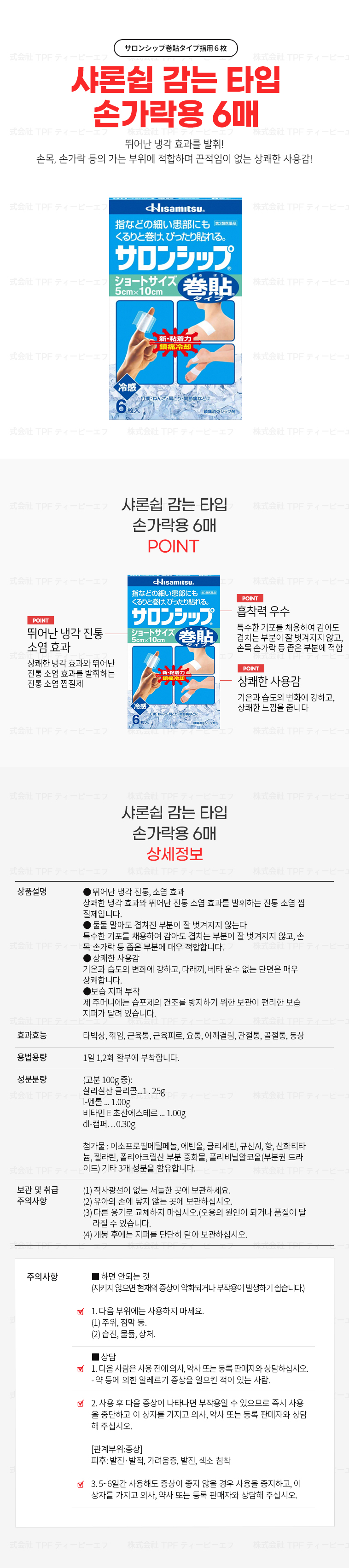 샤론쉽 감는 타입 손가락용 6매