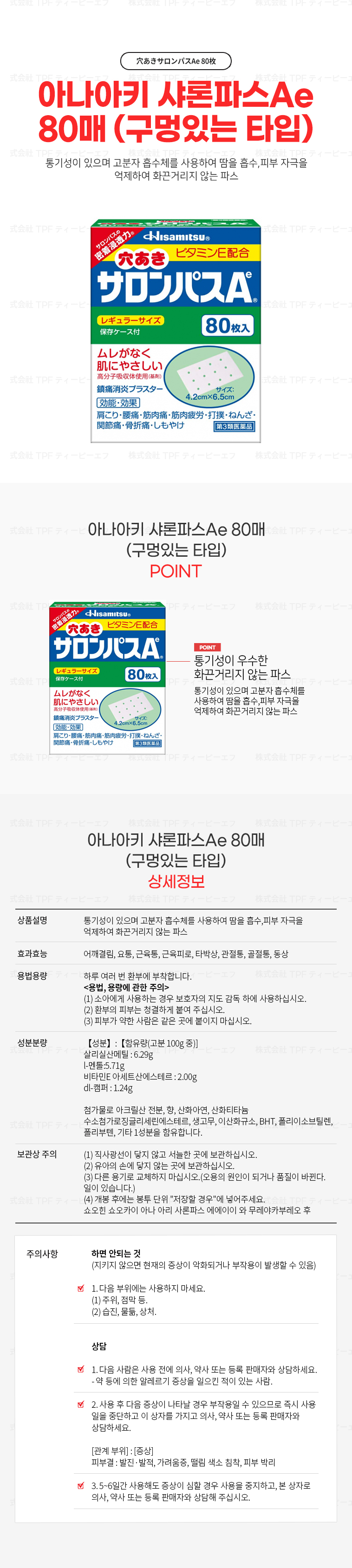 아나아키 샤론파스Ae 80매 (구멍있는 타입)