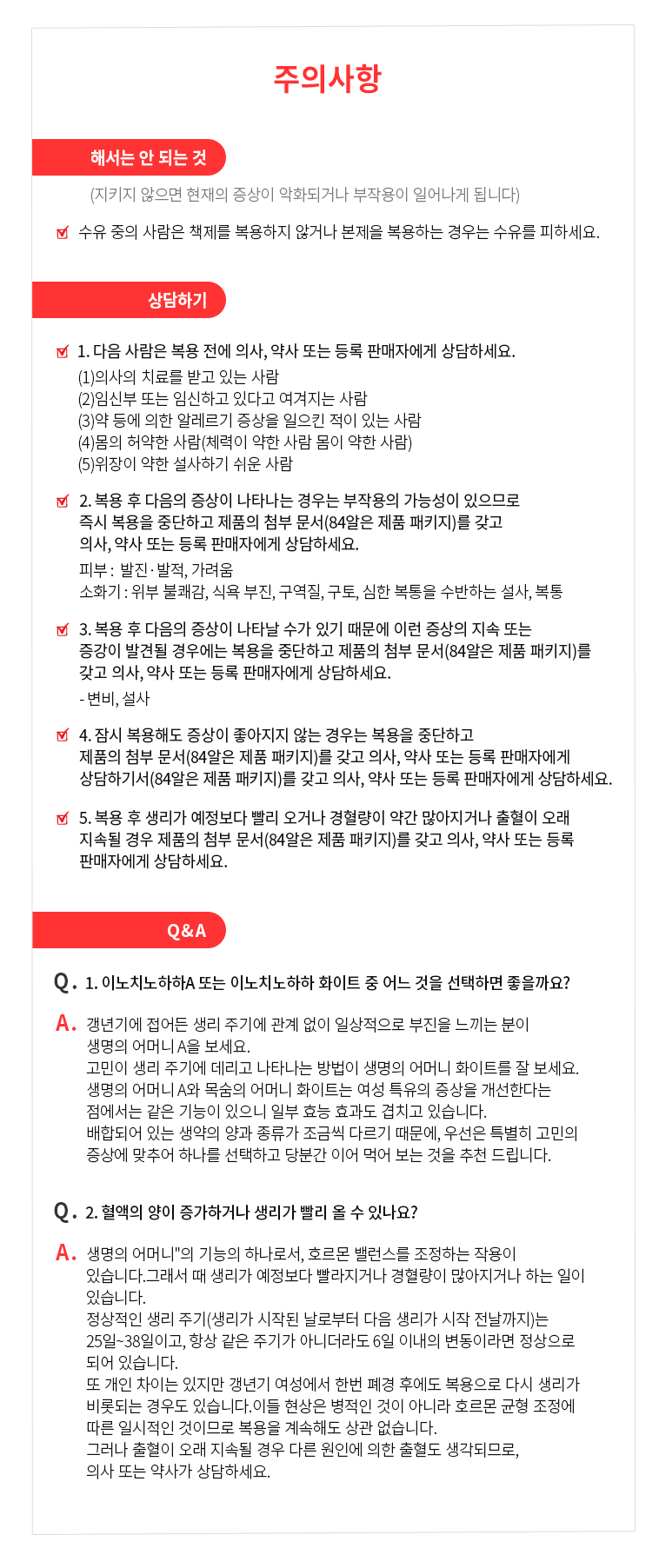 이노치노하하 화이트 180정