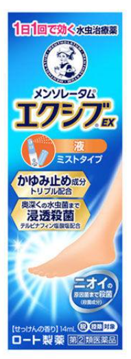 멘소래담 에쿠시부 EX 무좀 액체 14ml